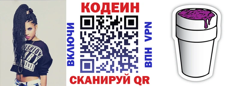 Кодеиновый сироп Lean Purple Drank  Купить закладки  Владивосток 
